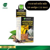 กระชายดำแคปซูลสกัด พลัส Khaolaor Krachaidum Extract Plus 1 แผง 10แคปซูล