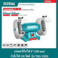 TOTAL มอเตอร์หินไฟ 8 นิ้ว 350 วัตต์ พร้อม หินเจียร์ 2 ก้อน รุ่น TBG 35020