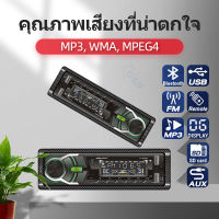 วิทยุติดรถยนต์ เครื่องเสียงบลูทูธ เครื่องเสียงรถ bluetooth stereo CAR Stereo Bluetooth เครื่องเล่น mp3รถ car radio วิทยุFM MT