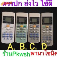 รีโมทแอร์  7542841 รีโมทแอร์  A75C2841 A75C3623 3ปุ่มล่าง ปุ่ม Icon 2ปุ่มล่าง ปุ่มPatrol​ พานา Panasonicตรงปก ส่งไว ใชดี #รีโมท  #รีโมททีวี   #รีโมทแอร์ #รีโมด