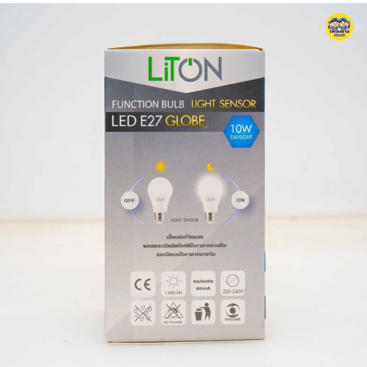 liton-หลอดไฟ-led-10w-เปิด-ปิด-อัตโนมัติ-หลอดเซนเซอร์แสง-ขั้วเกลียว-e27-เปิดปิดเอง-เปิดปิด-ออโต้-light-sensor-เซนเซอร์แสง