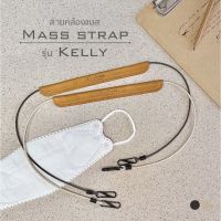 สายคล้องแมส mask strap สายคล้องแมส Craft one Mass strap รุ่น Kelly  สไตล์มินิมอล งาน Handcraft หนังแท้เย็บมือ มี 2สี สายคล้องแว่น สายคล้องคอ สายคล้องแมสเด็ก สายคล้องแมสผู้ใหญ่