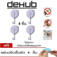 DeHUB ตะขอแขวน 4 ชิ้น ตะขอแขวนอเนกประสงค์ สีขาว ตัวล็อคสูญญากาศ