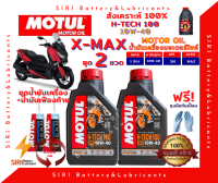 SALE! ชุด2ลิตร น้ำมันเครื่อง เฟืองท้าย XMAX สังเคราะห์แท้ 100% MOTUL H-Tech100 10W-40 JASO:MA2 API:SN X-MAX สกู๊ตเตอร์ขนาดใหญ่และทั่วไป ออโต้ รถสายพาน