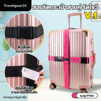 TravelGear24 สายรัด สายรัดกระเป๋าเดินทาง สายคู่ รัดไขว้ รัดกากบาท มี 3 รุ่น Travel Luggage Belt Suitcase Double X Straps - A0306 / A0307