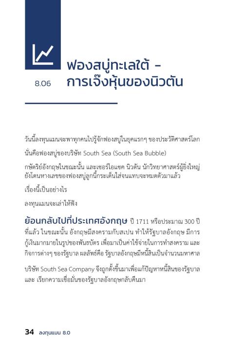 หนังสือ-ลงทุนแมน-8-0