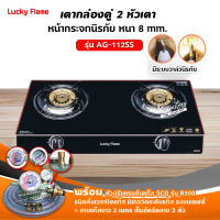 LUCKY FLAME รุ่น AG-112SS ปลอดภัยด้วยระบบวาล์วนิรภัย