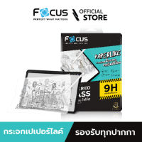 [Official] [ฟิล์มสำหรับไอแพด] Focus ฟิล์มกระจกผิวกระดาษ Paper Like Glass ใหม่! สำหรับไอแพด รุ่นใหม่ -  ฟิล์มโฟกัส TG PP LIKE