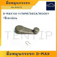 ISUZU มือหมุนกระจก ประตู อีซูซุ ดีแม็ก DMAX D-MAX’03-11,เอ็นพีอาร์ NPR,เดก้า DECA, ร๊อกกี้ ROCKY สีเทาอ่อน No.A40LG