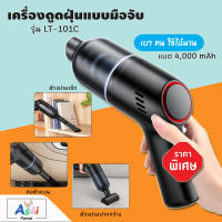 เครื่องดูดฝุ่นแบบมือจับ G.M.S รุ่น LT-101C สีดำ เครื่องดูดฝุ่นแบบไร้สาย เครื่องดูดฝุ่นแบบด้ามจับ เครื่องดูดฝุ่นพกพา เครื่องดูดฝุ่นในรถยนต์ เครื่องดูดฝุ่นมือถือ เครื่องดูดฝุ่นขนาดเล็ก เครื่องดูดไรฝุ่น เครื่องดูดฝุ่นที่นอน