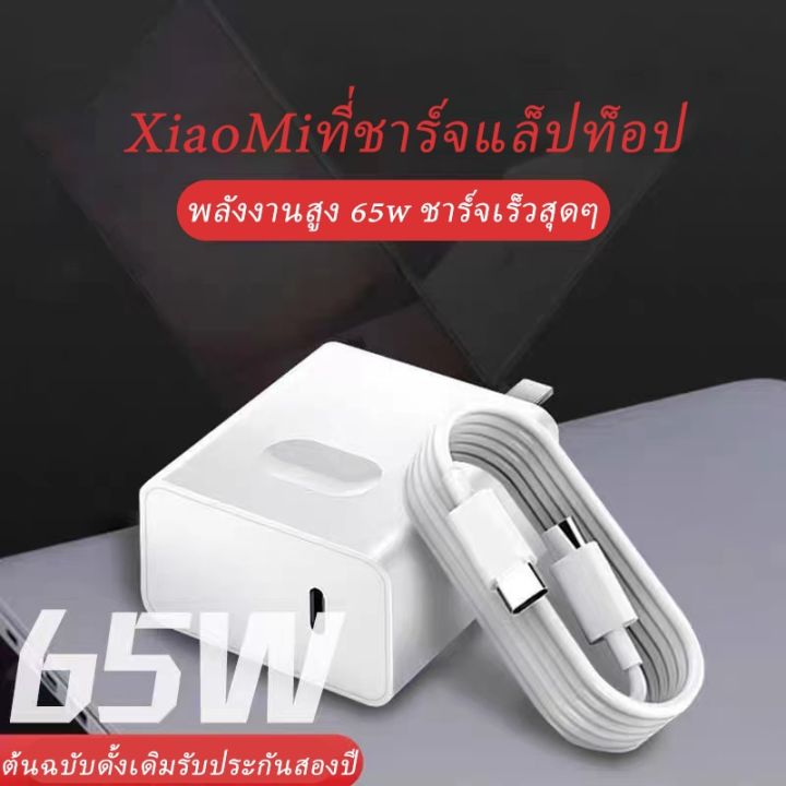 ของแท้-ส่งทันที-ที่ชาร์จ-xiaomi65w-สายชาร์จ-โน๊ตบุ๊ค-xiaomi-โทรศัพท์มือถือ-xiaomi-10-pro-pd-dual-head-charger-type-c