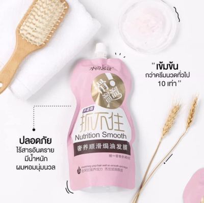 เคราตินสด เคราตินบำรุงผม ทรีดเม้นบำรุงผมเข้มข้น ทรีดเม้นต์จีน Nutrition Smooth 500ml หมักผม ครีมหมักผม Hair mask สำหรับผมเสีย/แตกปลาย พร้อมส่ง