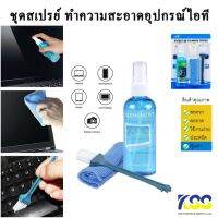 [คุ้มราคา!!] Cleaning Expert On Cleaning Screen CL-034 น้ำยาทำความสะอาด, แปรงป้องกันไฟฟ้าสถิตย์ และ ผ้าไมโครไฟเบอร์ พร้อมส่ง Disinfectant solution น้ำยาทำความสะอาด cleanser **พร้อมส่ง**