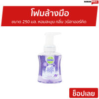 ?แพ็ค4? โฟมล้างมือ Dettol ขนาด 250 มล. หอมละมุน กลิ่น วนิลาออร์คิด - สบู่เหลวล้างมือ สบู่ล้างมือ สบู่โฟมล้างมือ น้ำยาล้างมือ สบู่เหลวล้างมือพกพา สบู่ล้างมือพกพา สบู่ล้างมือฆ่าเชื้อโรค เดทตอล เดตตอล เดลตอล hand wash