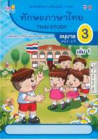 ทักษะภาษาไทย อนุบาล 3 เล่ม 2 คิดดีคิดส์ 69.00 8859248400200