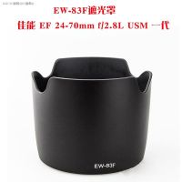 สำหรับ Canon EW-83F ดาบปลายปืน5D 2ฝาครอบเลนส์77มม. เลนส์ยูวี EF 24-70มม./2.8L USM 24-70 2/8อุปกรณ์เสริมเลนส์รุ่นสามารถย้อนกลับได้