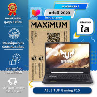 ฟิล์มกันรอย คอม โน๊ตบุ๊ค แบบใส ASUS TUF Gaming F15 (15.6 นิ้ว : 34.5x19.6 ซม.) Screen Protector Film Notebook ASUS TUF Gaming F15 : Crystal  Clear Film (Size 15.6 in : 34.5x19.6 cm.)