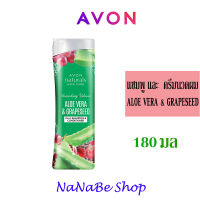 AVON Naturals ALOE VERA hair care เอวอน แชมพู และ ครีมนวดผม 2 อิน 1 180 มล.