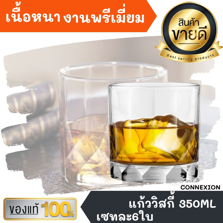 set6ใบ-แก้ววิสกี้-เนื้อหนางานพรีเมี่ยม-connexion-350ml-แก้วเหล้า-เครื่องดื่ม-แก้วน้ำ-บรั่นดี