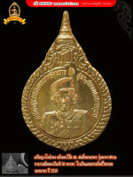 เหรียญกะไหล่ทอง หลังตอกโค๊ด สธ. สมเด็จพระเทพฯ รุ่นพระราชทาน อาคารเฉลิมพระเกียรติ 80 พรรษา โรงเรียนเลขธรรมกิตต์วิทยาคม นครนายก ปี 2538