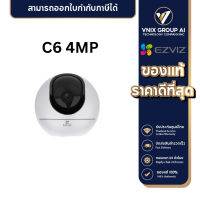 Ezviz กล้องวงจรปิด รุ่น C6 4MP Smart Wi-Fi Pan&amp;Tilt Camera H.265 : กล้องวงจรปิดภายใน