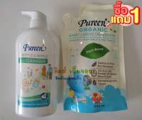 Pureen น้ำยาล้างขวดนม น้ำยาล้างขวดนมเพียวรีน น้ำยาล้างขวดนมสูตรอ่อนโยน แถมน้ำยาซักผ้าออแกนิค