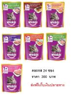 WHISKAS® Cat Food Wet Pouch วิสกัส®อาหารแมวชนิดเปียก คละรส 85กรัม 24 ซอง