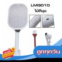 ส่งฟรี LUMIRA ไม้ตียุงDC5V  รุ่น LMQ-010 ส่งจากกรุงเทพ