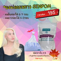 ผงฟอกสีผม ผงฟอกผมขาว เกรดพรีเมี่ยม SENPOM ผงฟอกสีผมระดับ (เหมาะสำหรับทำสีพาสเทล) ไม่แสบหนังศรีษะ กลิ่นไม่ฉุน  mapleshop9