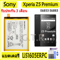 แบตเตอรี่ แท้ Sony Xperia Z5 Premium แบต Z5 Premium E6853 E6883  battery แบต Lis1605ERPC 3430mAh รับประกัน 3 เดือน