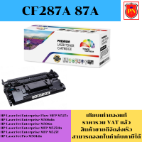 ตลับหมึกโทนเนอร์ HP 87A CF287A (เทียบเท่าราคาพิเศษ) FOR HP LaserJet Enterprise Flow MFP M527z/M506dn/M527dn/M527f/M501dn