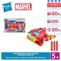 MARVEL AVENGERS MECH STRIKE IRON MAN STRIKESHOT GAUNTLET มาร์เวล อเวนเจอร์ส เมชสไตรค์ ถุงมือสไตรค์ช็อตไอรอนแมน