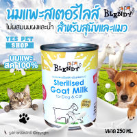 นมแพะ สำหรับลูกสุนัข ลูกแมว BLENDY นมหมา นมสุนัข นมแมว นมแพะสเตอริไลส์ นมแพะแท้ 100% ขนาด 250 ml. โดย Yes Pet Shop