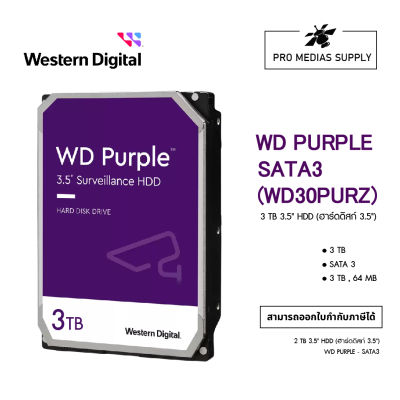 3 TB HDD (ฮาร์ดดิสก์ CCTV) WD Purple Surveillance - 5400 RPM