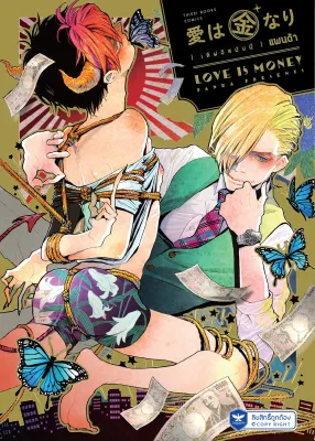 [Comic] Love Is Money เล่ม 1