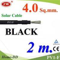 สายไฟโซลาร์เซลล์ PV1-F H1Z2Z2-K 1x4.0 Sq.mm. DC Solar Cable โซลาร์เซลล์ สีดำ (2 เมตร) รุ่น PV1F-4-BLACK-2m