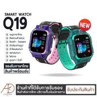 Addies Mall 【พร้อมส่งจากไทย】นาฬิกาเด็ก รุ่น Q19 เมนูไทย ใส่ซิมได้ โทรได้ พร้อมระบบ GPS ติดตามตำแหน่ง Kid Smart Watch นาฬิกาป้องกันเด็กหาย ไอโม่ imoo นาฬิกาไอโมเด็ก กันน้ำ Z6