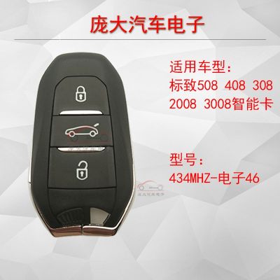 Suitable for Peugeot 308 / 408 / 508 smart card remote control key Peugeot 5008 / 3008 remote control chip assembly