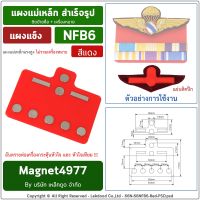 NFB6 แม่เหล็กแรงสูง ติดเครื่องหมายปีก