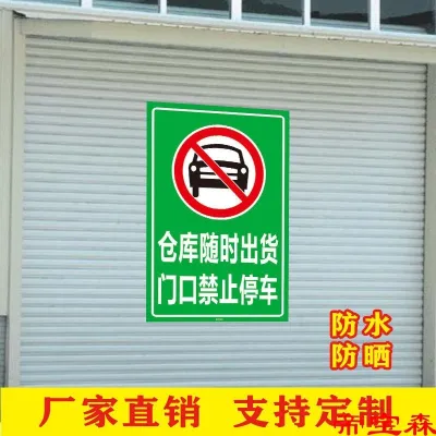 [COD] Please do prohibit parking signs at the door of warehouse any time anti-blocking simple stickers self-adhesive portable adhesive