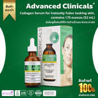 Advanced Clinicals, Collagen Serum for instantly fuller looking skin, contains 1.75 ounces (52 ml.) (No.515)