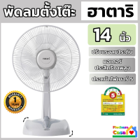 พัดลม พัดลมตั้งโต๊ะ 14 นิ้ว สีเทา รับประกัน 3ปี ปรับแรงลมได้ 3 ระดับ ให้แรงลมเย็นสบายอย่างทั่วถึง มอเตอร์ประสิทธิภาพสูง