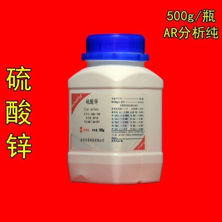 water zinc sulfate 500 g white vitriol experimental package mail pure