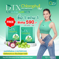 OZY DTX Chlorophyll โอซี ดีท๊อกซ์ คอลโรฟิลล์ ช่วยขับถ่ายพร้อมดูแลผิวด้วยสารสกัดจากธรรมชาติ(ส่งฟรี)