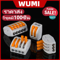 ข้อต่อสายไฟ ราคาส่ง เต๋าต่อสาย ตัวเชื่อมต่อสายไฟ 2ช่อง 3ช่อง 5ช่อง Terminal PCT Connector  ราคาถูกสุดๆ ราคาโรงงาน