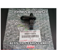 ส่งฟรี  สวิทซ์ไฟประตูหน้า (ปลั๊กตรง) Toyota altis vios camry โตโยต้า อัลติส วีออส คัมรี่ (84231-02070) แท้เบิกศูนย์