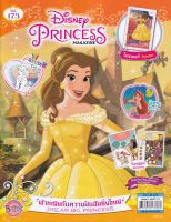 Bundanjai (หนังสือเด็ก) Disney Princess Magazine Vol 173