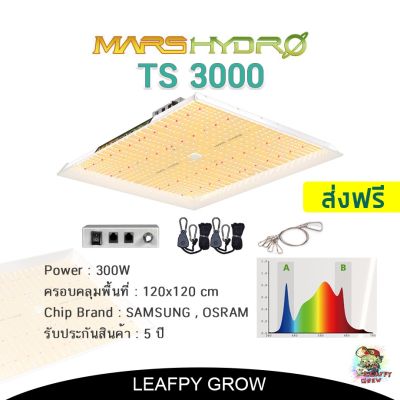 [ready stock][ส่งฟรี]Mars Hydro TS3000 450W ไฟปลูกต้นไม้ LED Full Spectrum Hydroponic LED Grow Lightมีบริการเก็บเงินปลายทาง