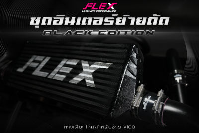 ชุดอินเตอร์ย้ายดัด FLEX BLACK EDITION สำหรับ VIGO ไม่มีจมูก / มีจมูก