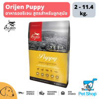 ORIJEN PUPPY (โอริเจน สูตรลูกสุนัข)